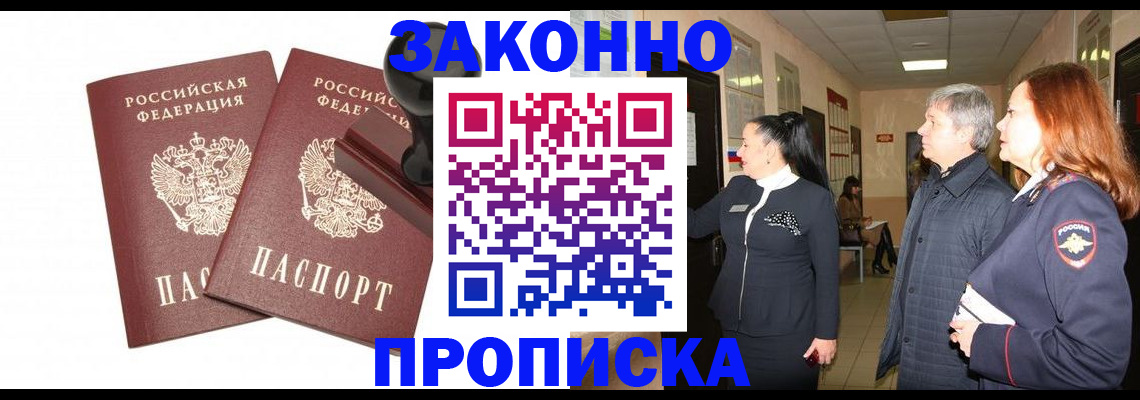 прописка гарантия в Арзамасе